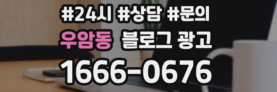 우암동 브랜드 블로그