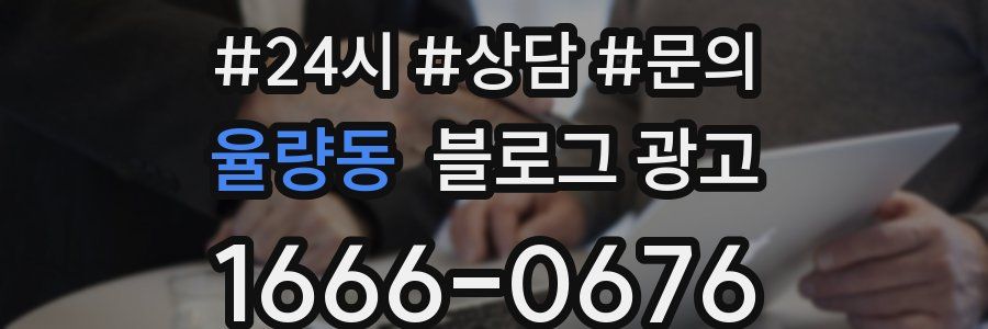 율량동 브랜드 블로그