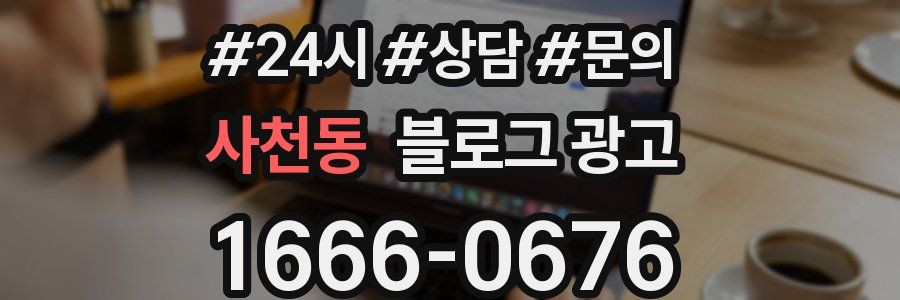 사천동 브랜드 블로그