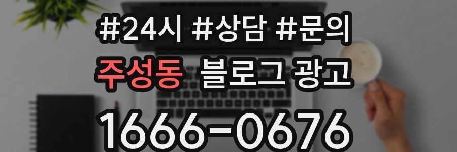 주성동 브랜드 블로그