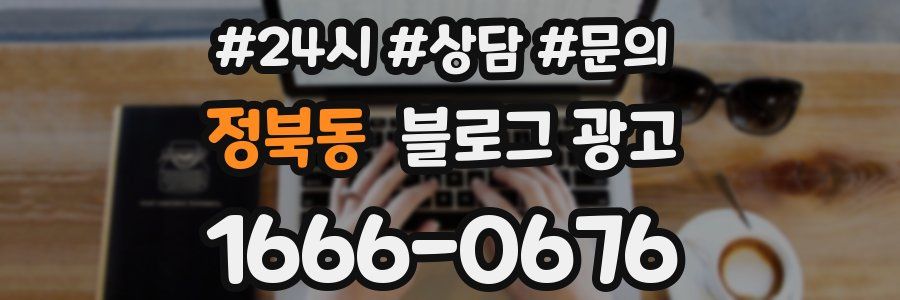 정북동 브랜드 블로그