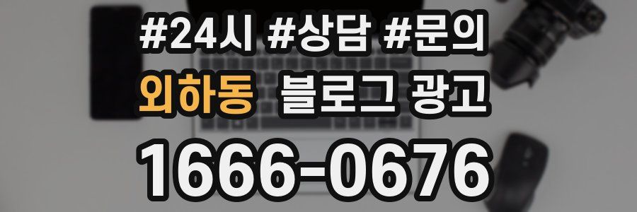 외하동 브랜드 블로그