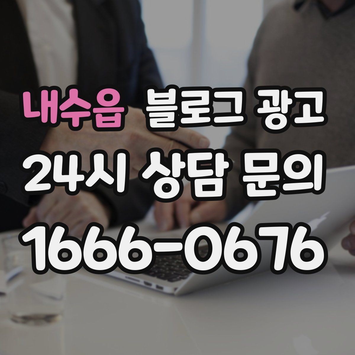 내수읍 블로그 광고 조명 음악 향기까지 담아내는 공간 소개 글쓰기
