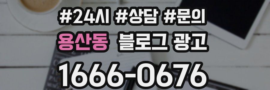 용산동 브랜드 블로그