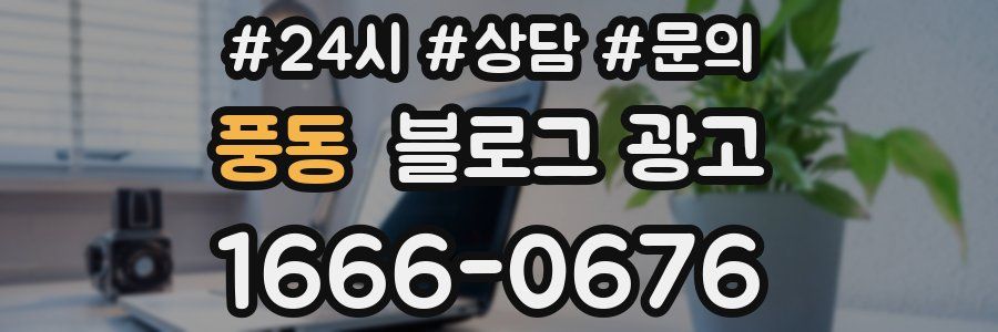 풍동 브랜드 블로그