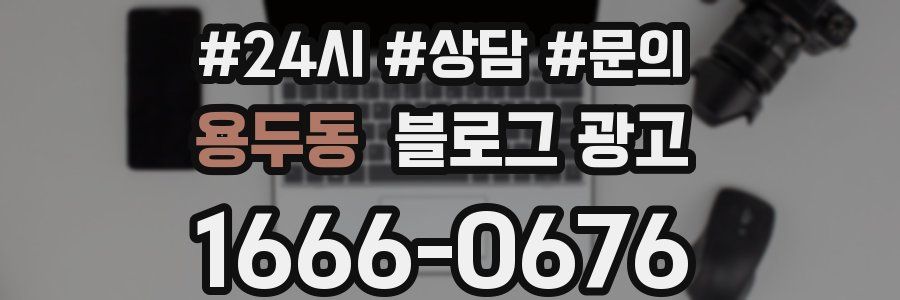 용두동 브랜드 블로그