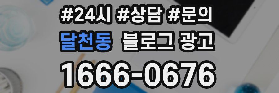달천동 브랜드 블로그