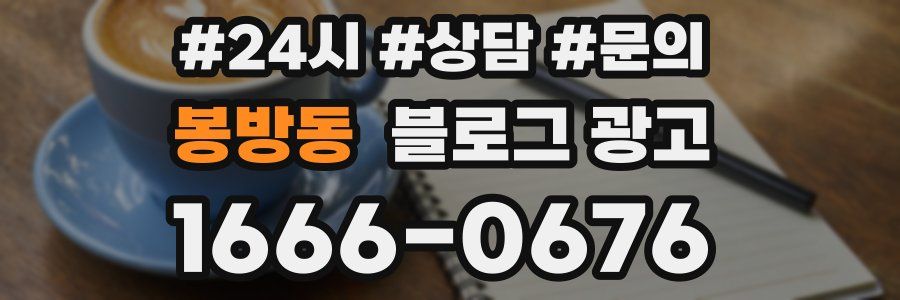봉방동 브랜드 블로그