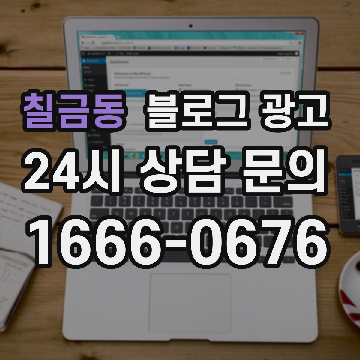 칠금동 블로그 광고