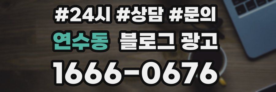 연수동 브랜드 블로그