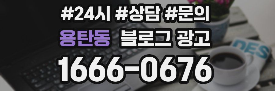 용탄동 브랜드 블로그