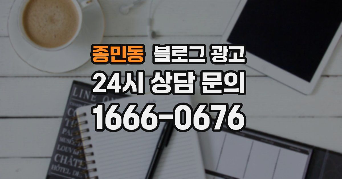 종민동 블로그 광고