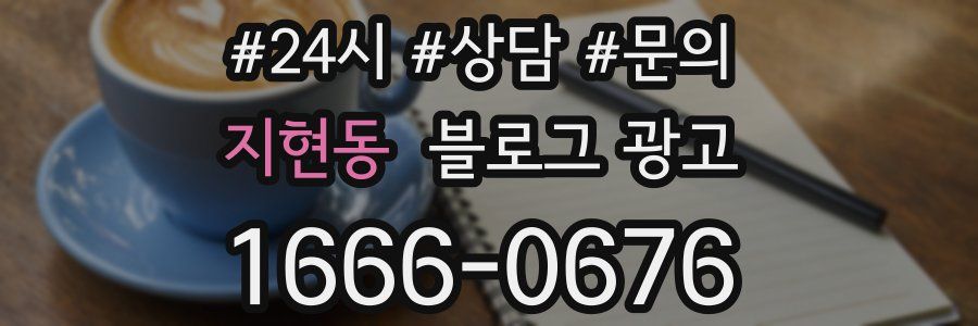 지현동 브랜드 블로그