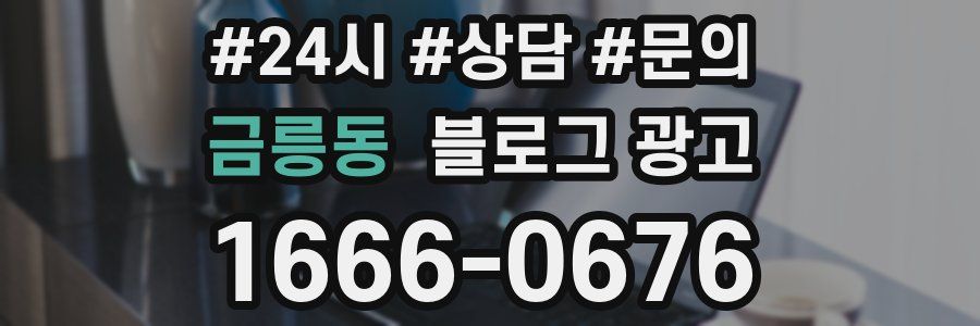금릉동 브랜드 블로그
