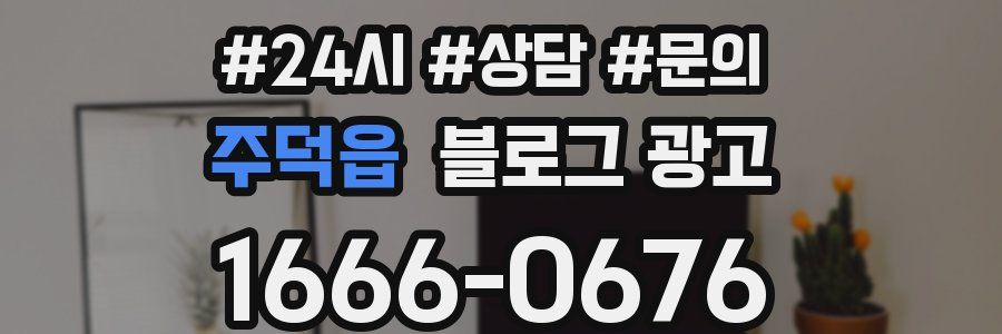 주덕읍 브랜드 블로그