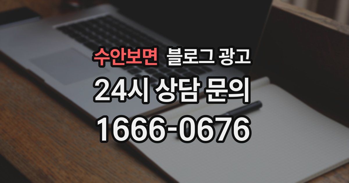 수안보면 블로그 광고