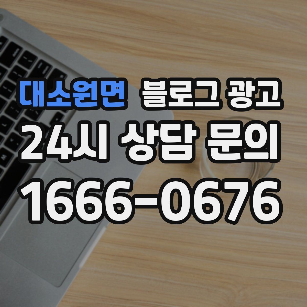 대소원면 블로그 광고 직원이 바뀔 때도 흔들리지 않는 계정 구조 설계