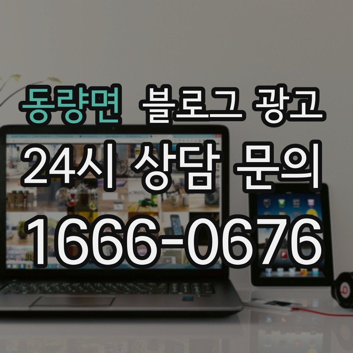 동량면 블로그 광고 직원에게 일부를 맡기고 체크하는 방식