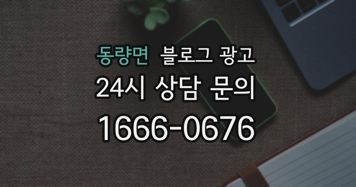 동량면 블로그 광고