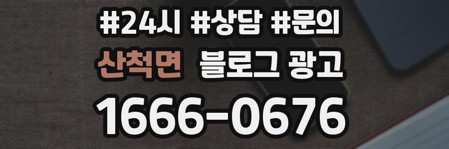 산척면 브랜드 블로그