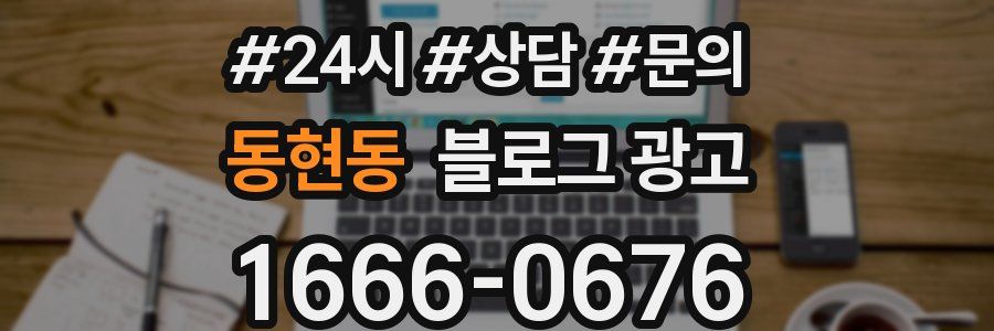 동현동 브랜드 블로그