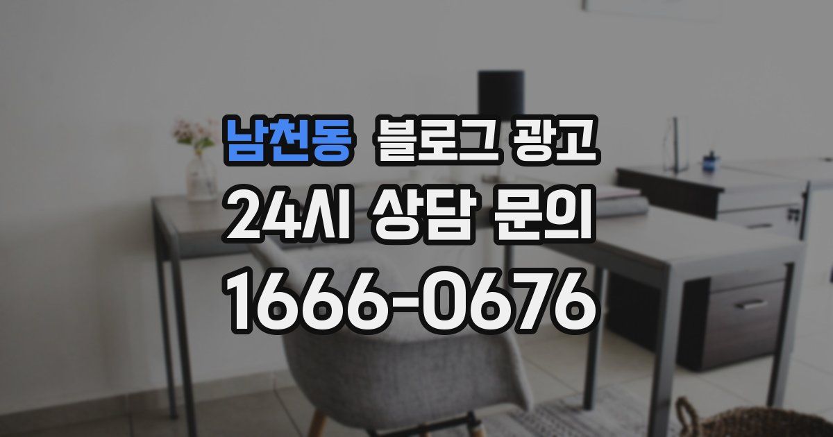 남천동 블로그 광고