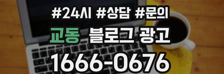 교동 브랜드 블로그
