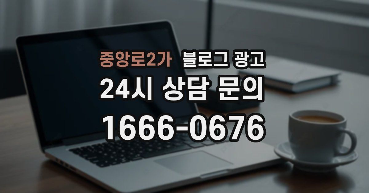 중앙로2가 블로그 광고