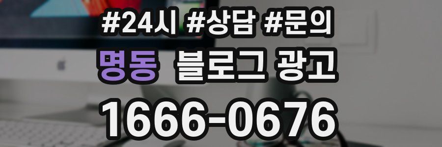 명동 브랜드 블로그