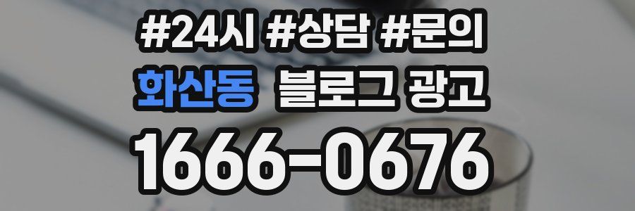 화산동 브랜드 블로그