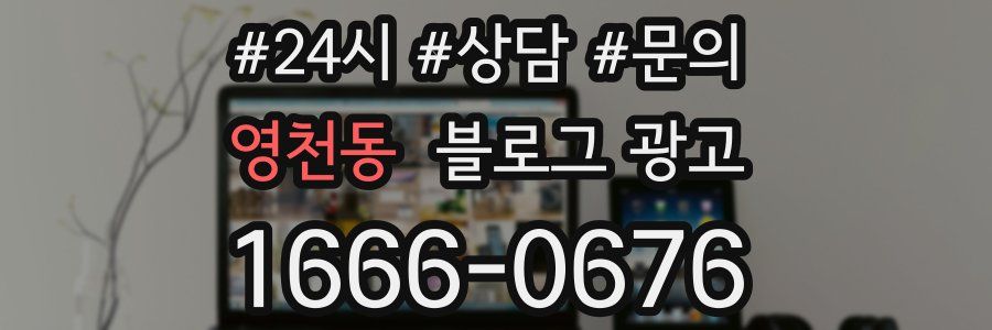 영천동 브랜드 블로그