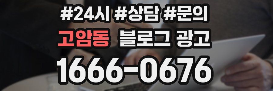고암동 브랜드 블로그