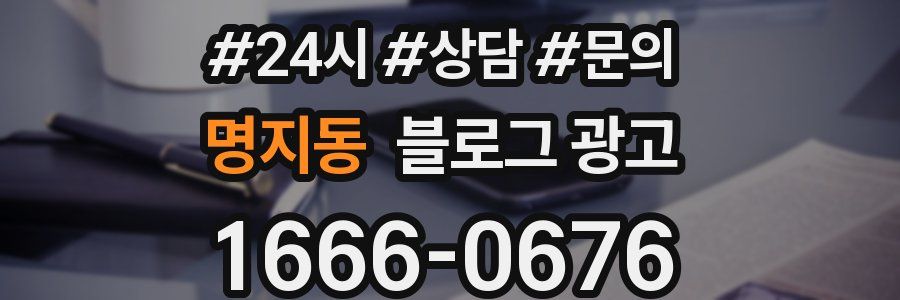 명지동 브랜드 블로그