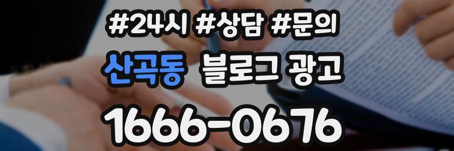 산곡동 브랜드 블로그