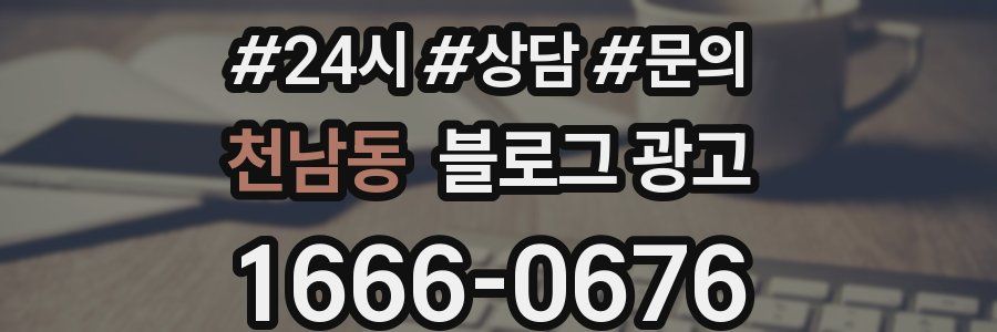 천남동 브랜드 블로그