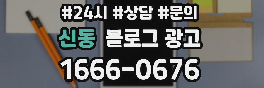 신동 브랜드 블로그