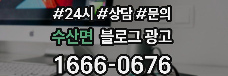 수산면 브랜드 블로그