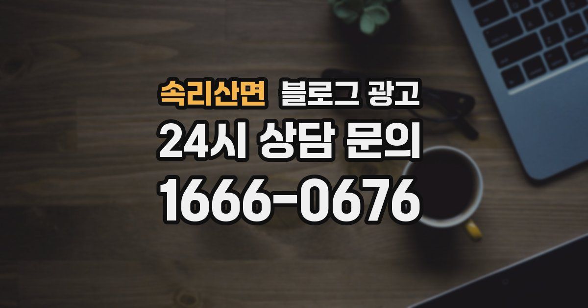 속리산면 블로그 광고