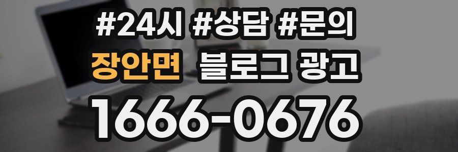 장안면 브랜드 블로그