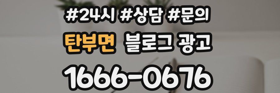 탄부면 브랜드 블로그