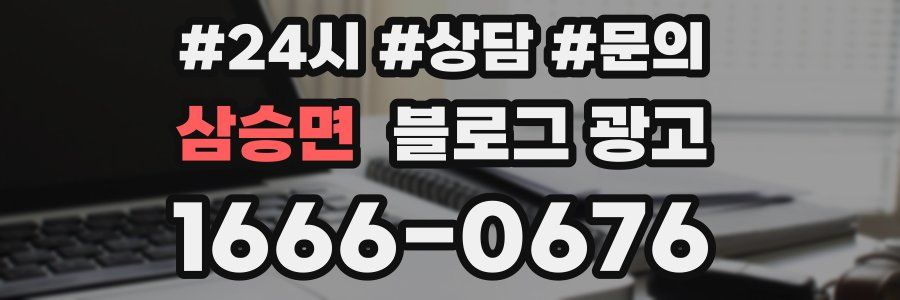 삼승면 브랜드 블로그