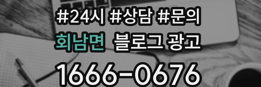 회남면 브랜드 블로그