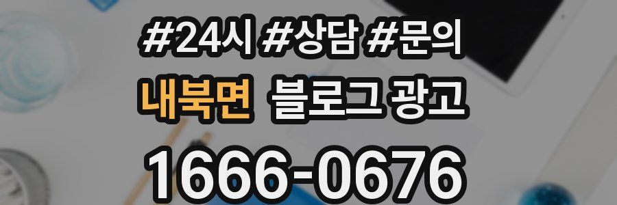 내북면 브랜드 블로그