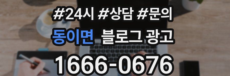 동이면 브랜드 블로그