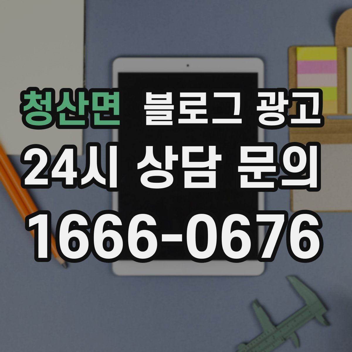 청산면 블로그 광고 어린이날 가정의달 특수를 준비하는 콘텐츠