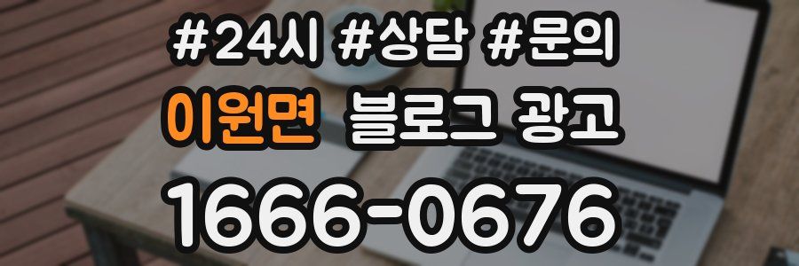 이원면 브랜드 블로그