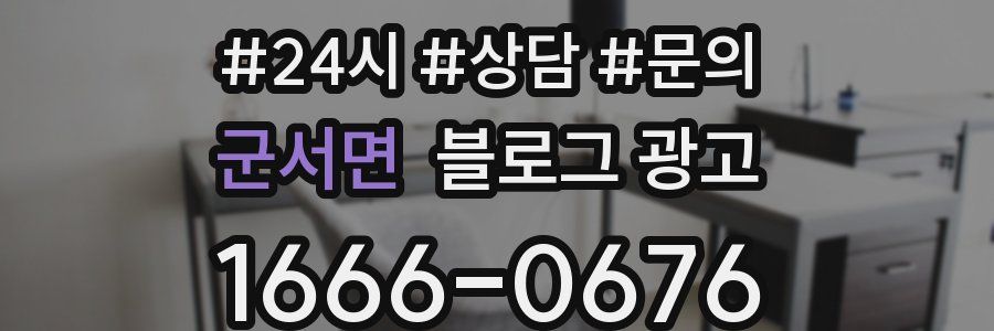 군서면 브랜드 블로그
