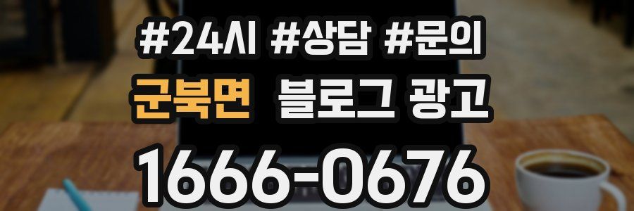 군북면 브랜드 블로그