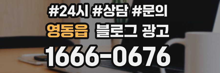 영동읍 브랜드 블로그