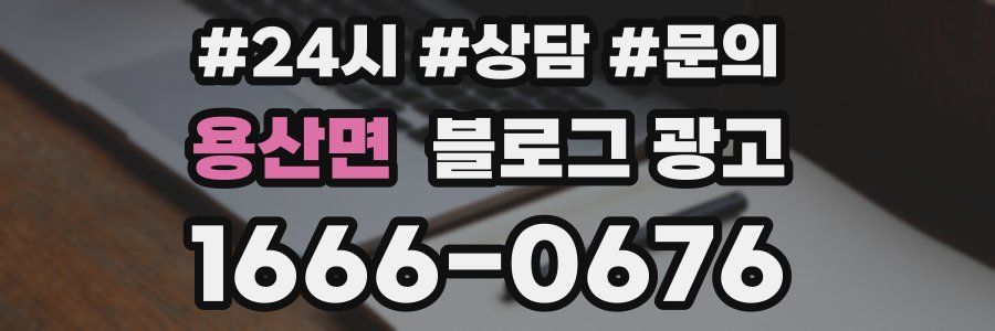 용산면 브랜드 블로그